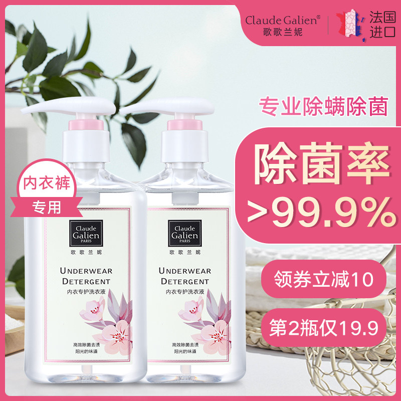 法国进口歌歌兰妮内衣裤清洗液洗内裤专用液洗衣液香味持久女士用