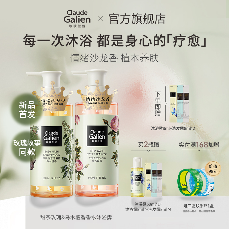 歌歌兰妮甜茶玫瑰香水沐浴露