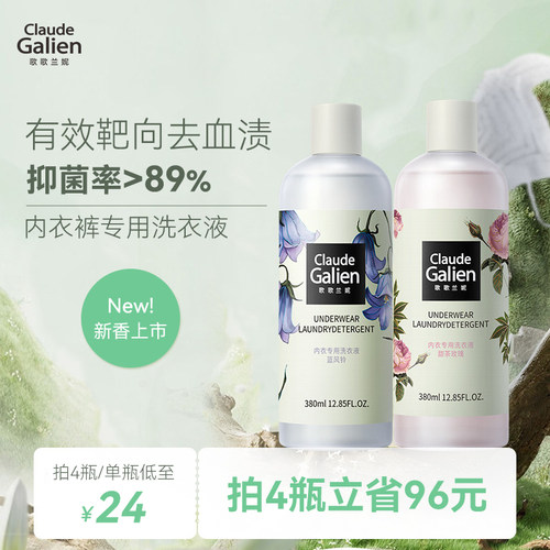 除菌去异味内衣洗衣液