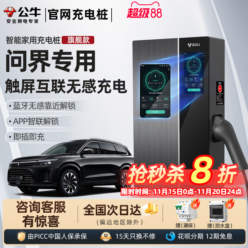 华为问界专用7/21kw充电桩