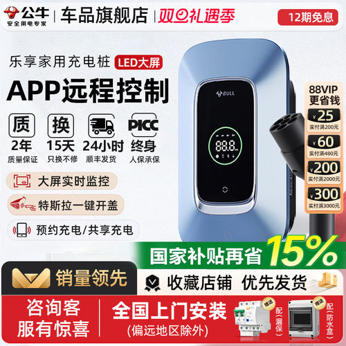 公牛新能源汽车家用充电桩7/21kw