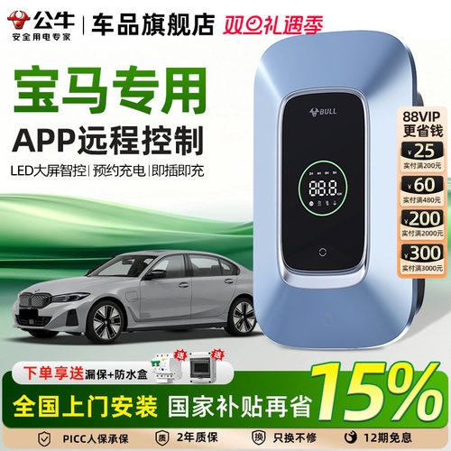 公牛家用充电桩7/11kw