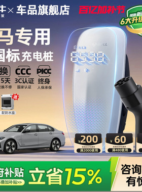 公牛新国标宝马i3 i5 ix1/3/5家用充电桩新能源汽车充电器7/21KW