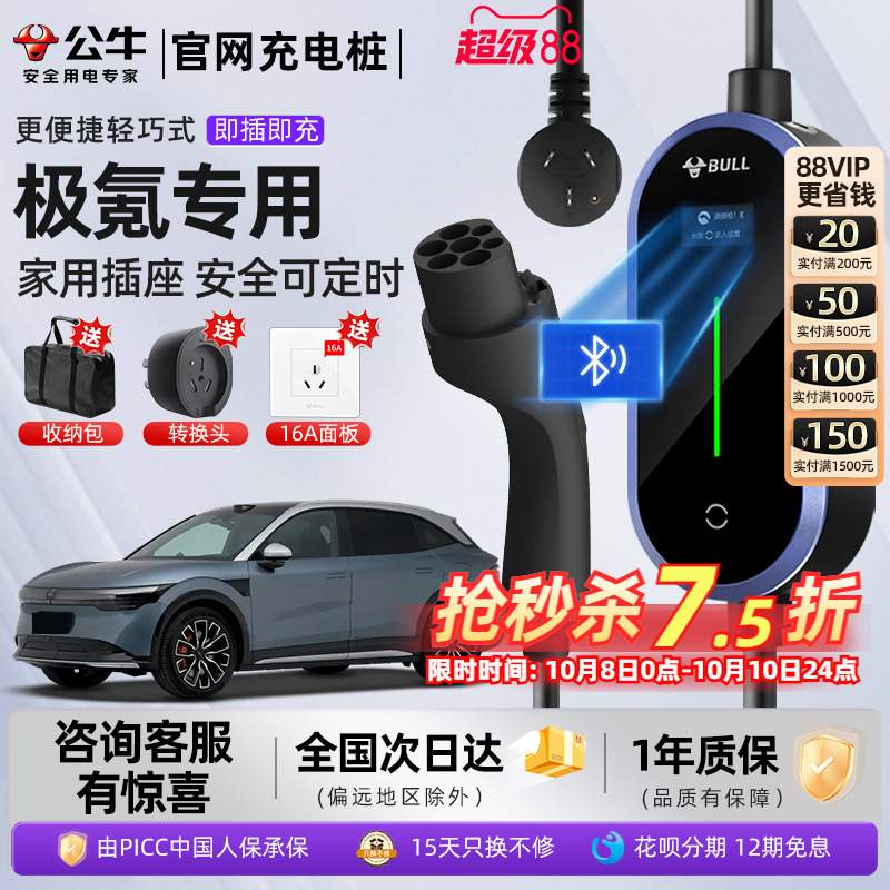 极氪0010077x009随车充充电枪