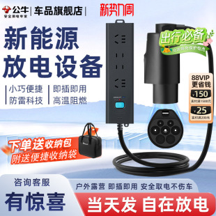公牛放电枪新能源电动汽车小米理想问界宝马领克户外露营外放电器