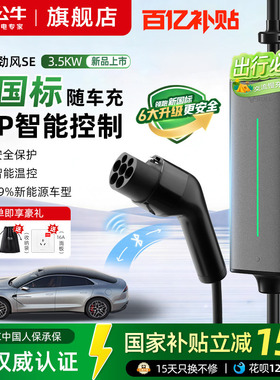公牛新国标小劲风SE充电枪3.5kw新能源汽车家用随车充通用充电线
