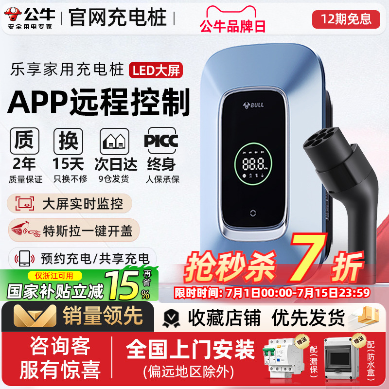 公牛充电桩适配特斯拉小米问界汽车通用家用新能源7kw/21kw充电器
