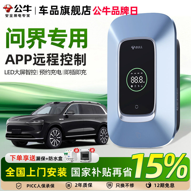 问界M8M5M7M9充电桩公牛华为赛力斯新能源电动汽车7/21KW家用桩枪