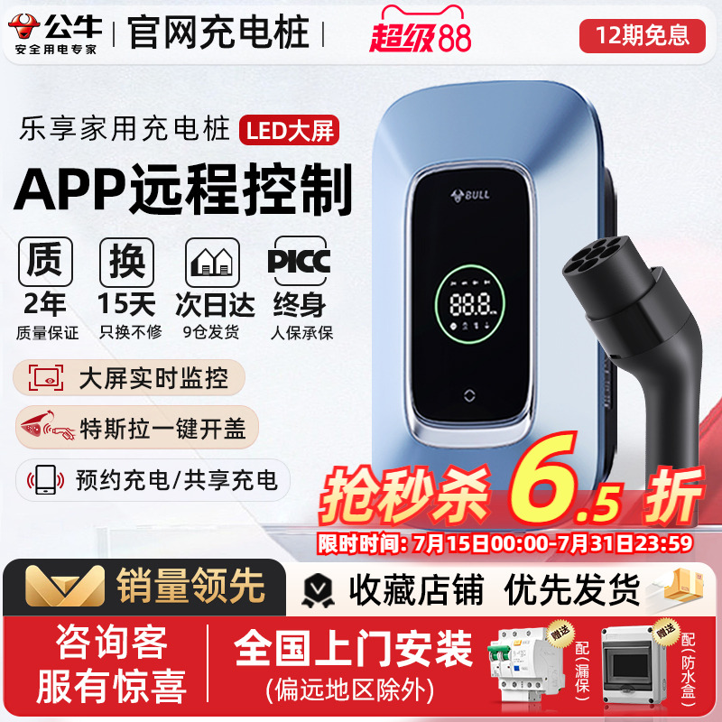 公牛充电桩适配特斯拉小米问界汽车通用家用新能源7kw/21kw充电器