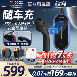 公牛特斯拉充电桩随车充电枪新能源充电器电动汽车通用家用充电线