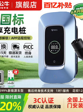 公牛充电桩适配特斯拉小米问界汽车通用家用新能源7kw/21kw充电器