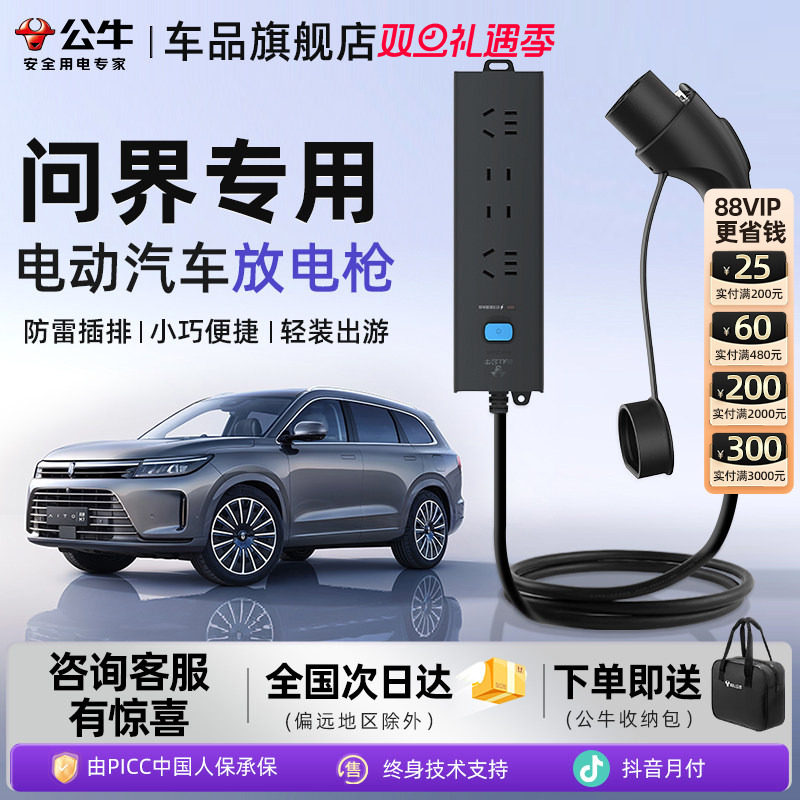 公牛新能源电动汽车放电枪