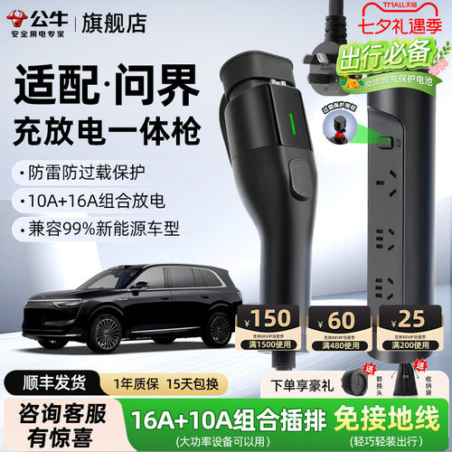 公牛随车充电放电一体枪