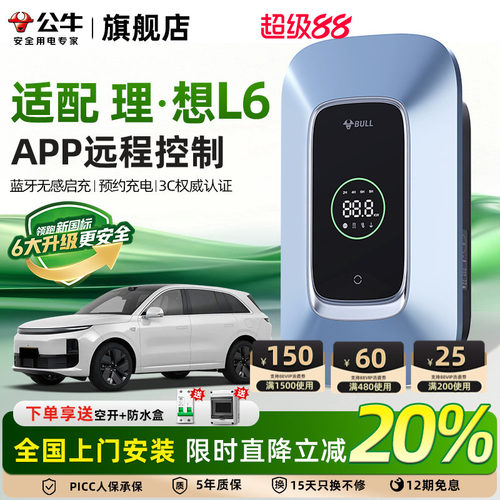 公牛理想L6家用充电桩