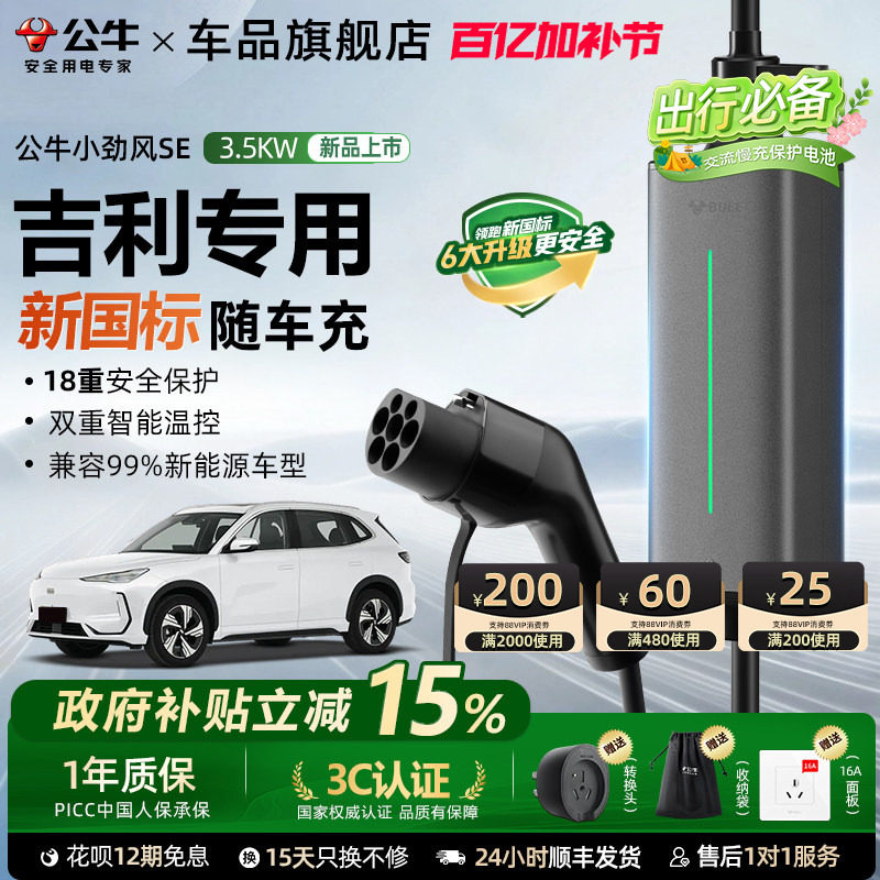 公牛新国标吉利专用充电枪新能源汽车通家用随车充便携式充电线器