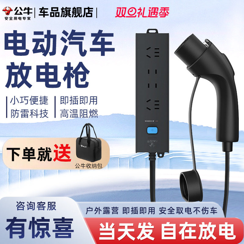 公牛新能源电动汽车放电枪