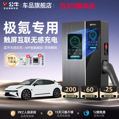 公牛极氪旗舰款无极家用充电桩