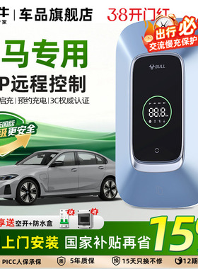 公牛宝马i3 i5 ix1 iX3 535le家用充电桩新能源汽车充电器7/11kw