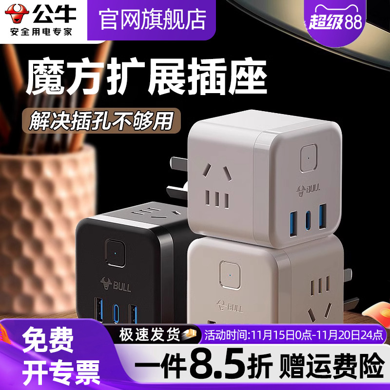 魔方插座充电插排排插线板接线板