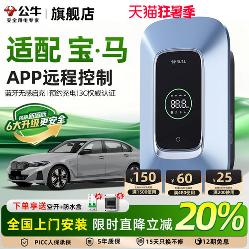 公牛家用充电桩7/11kw