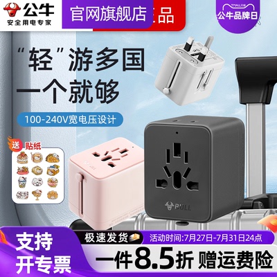 公牛全球通转换器插头