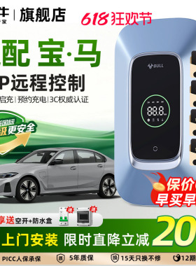 公牛宝马i3 i5 ix1 iX3 535le家用充电桩新能源汽车充电器7/11kw