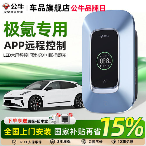 极氪0010077x009家用充电桩