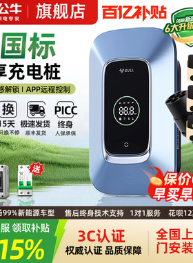 公牛充电桩适配特斯拉小米问界汽车通用家用新能源7kw/21kw充电器