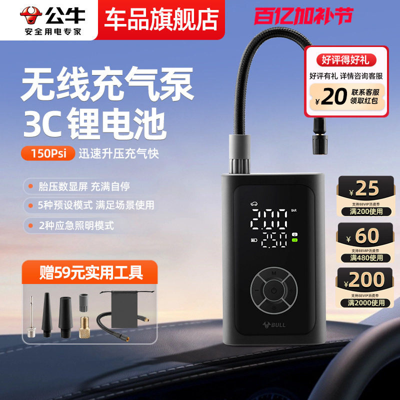 公牛车载无线充气泵便携式汽车用电动打气筒小轿车轮胎车用充气宝