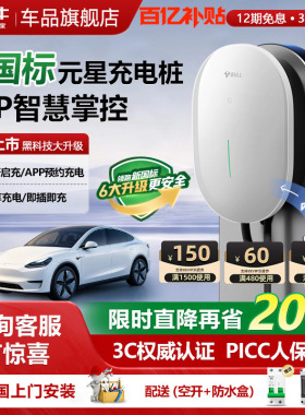 公牛充电桩元星充电桩新能源汽车适用小米小鹏问界家用充电桩7kw