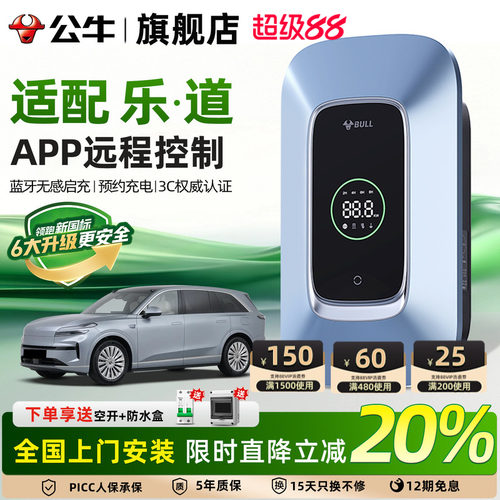 公牛乐道7KW/21KW充电桩性价比高