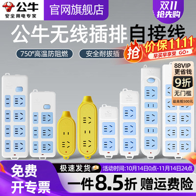 公牛无线插座不带线大功率插排