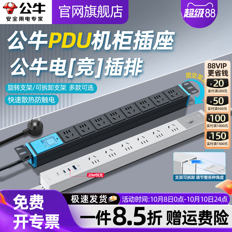 公牛PDU插排机柜电脑桌面插座
