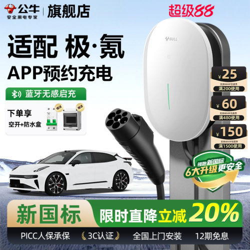 公牛极氪新能源家用充电桩