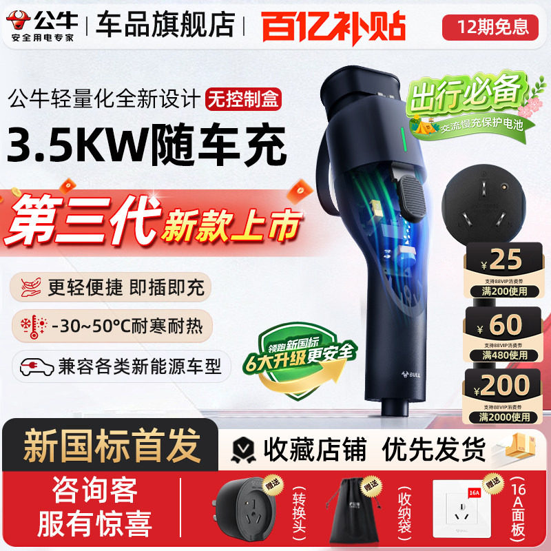 公牛特斯拉小米问界随车充电枪便携式集成枪充电桩电动汽车充电器