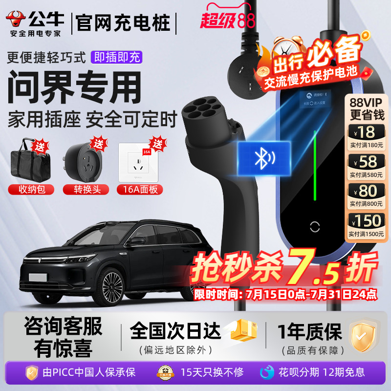 公牛问界3.5kw/7kw随车充充电枪