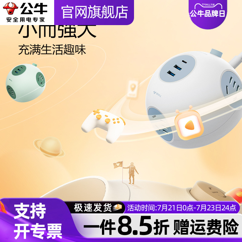 公牛球形插座20W快充插排