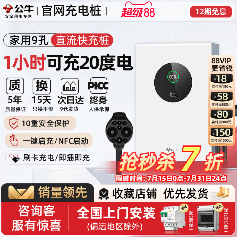 公牛新能源汽车特斯拉小米快充直流充电桩红旗蔚来货车家用7/20kw