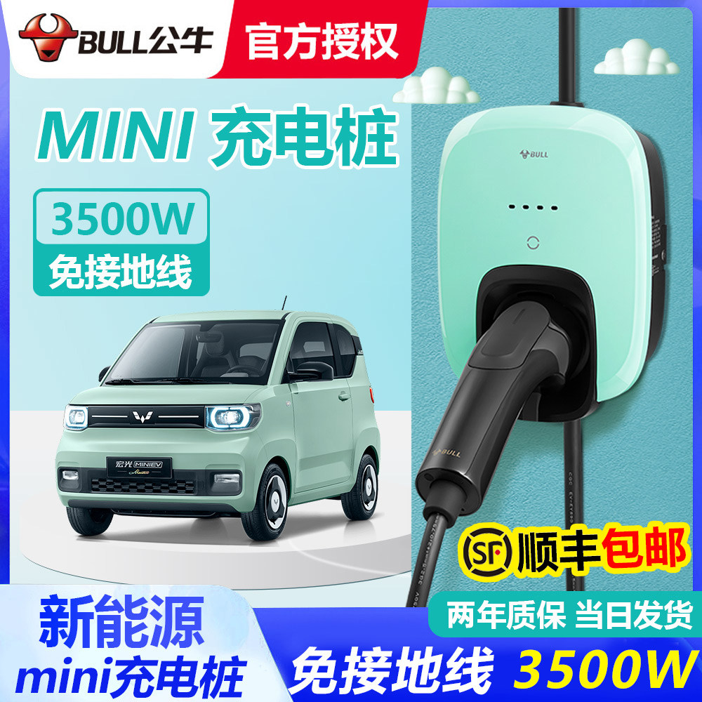 公牛五菱宏光mini接地宝新能源迷你充电枪家用充电桩随车充电线器_虎窝淘