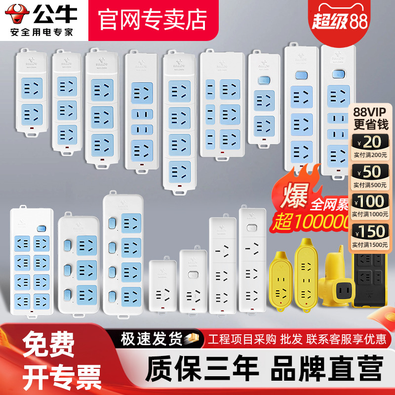 【公牛正品】自接线不带线插排