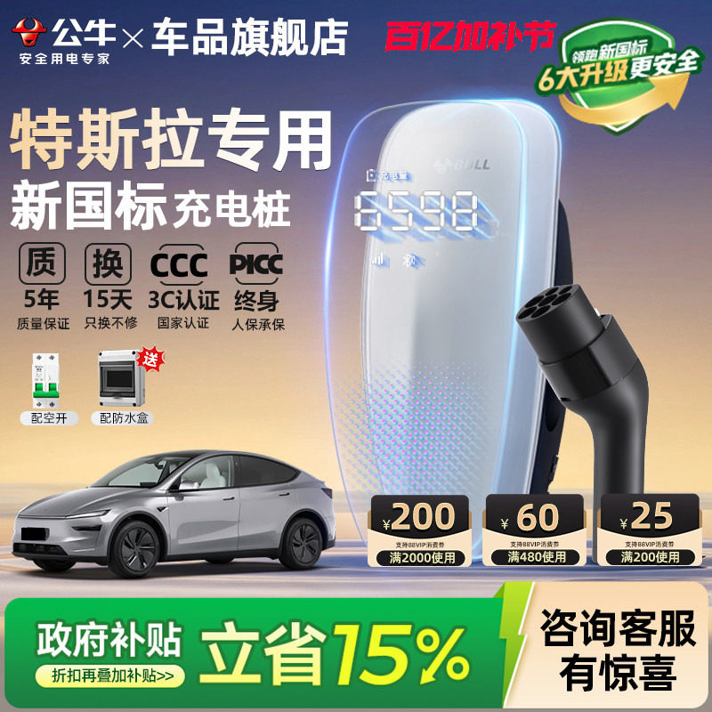 公牛新国标特斯拉model3/Y/S/X家用充电桩新能源汽车充电器7/21KW