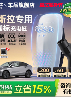 公牛新国标特斯拉model3/Y/S/X家用充电桩新能源汽车充电器7/21KW