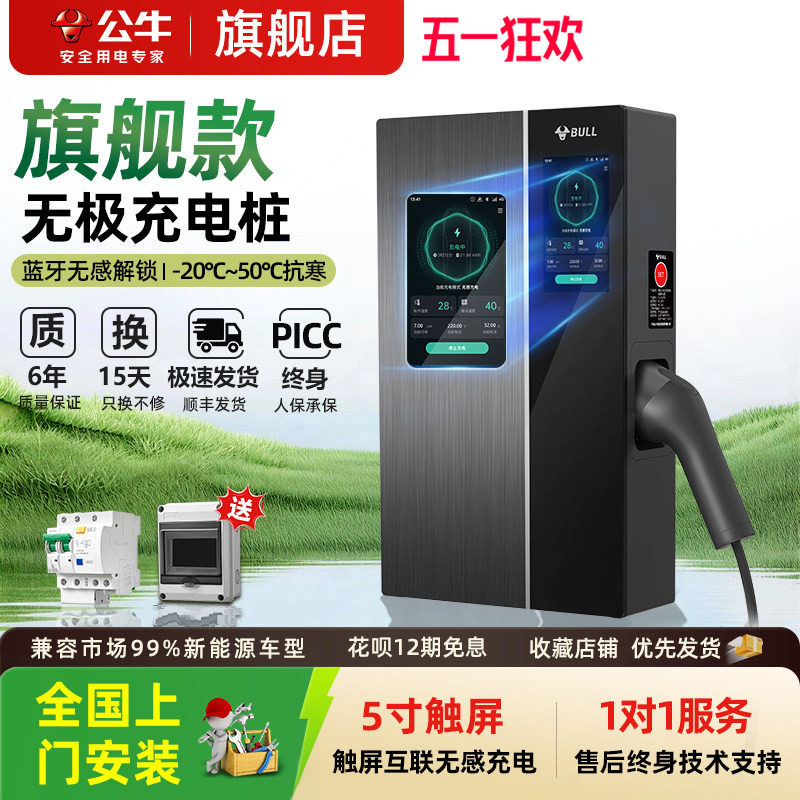 公牛无极充电桩特斯拉宝马问界极氪新能源家用充电枪器7/11/21kw