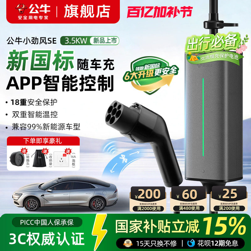 公牛新国标小劲风SE充电枪3.5kw新能源汽车家用随车充通用充电线