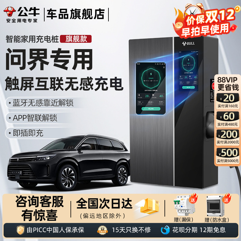 华为问界专用7/21kw充电桩