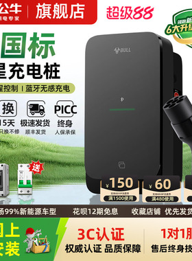 公牛尘星款充电桩适用于小米特斯拉理想7kw家用新能源问界充电桩
