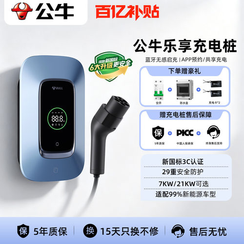 公牛新能源汽车家用充电桩7/21kw