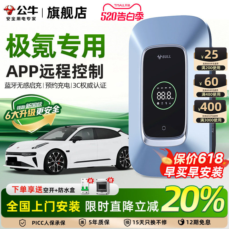 极氪001 7x 007 009充电桩公牛新能源充电枪汽车家通用快充7/21KW