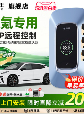 极氪001 7x 007 009充电桩公牛新能源充电枪汽车家通用快充7/21KW