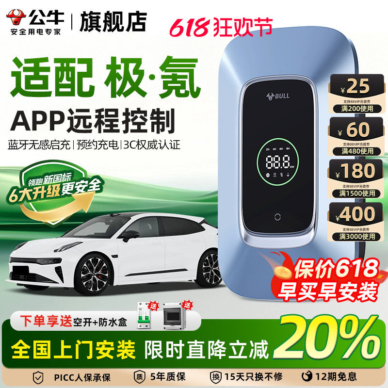 极氪001 7x 007 009充电桩公牛新能源充电枪汽车家通用快充7/21KW